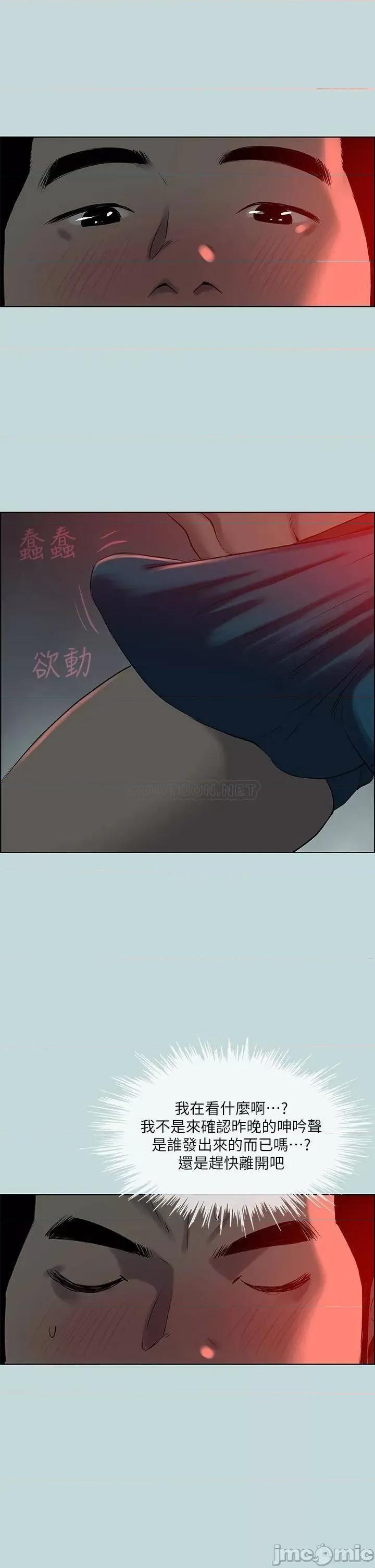纵夏夜之梦 纵夏夜之梦 第66话 - 偷幹朋友的女友 第11页