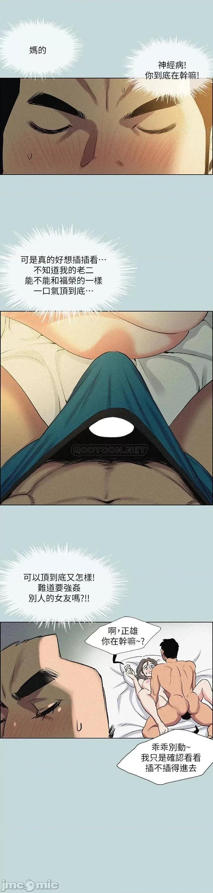 纵夏夜之梦 纵夏夜之梦 第66话 - 偷幹朋友的女友 第17页