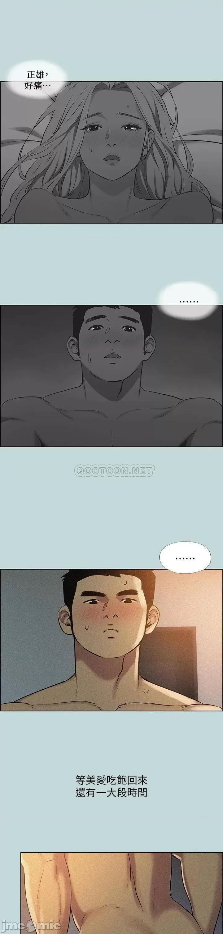 纵夏夜之梦 纵夏夜之梦 第66话 - 偷幹朋友的女友 第19页