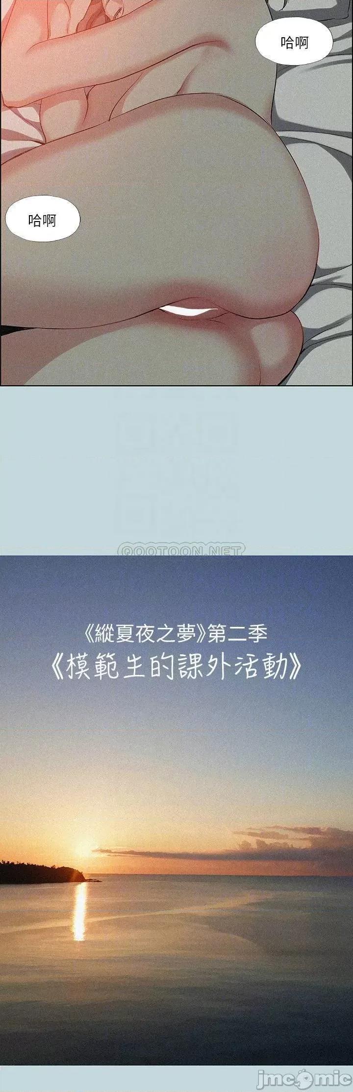纵夏夜之梦 纵夏夜之梦67 第8页
