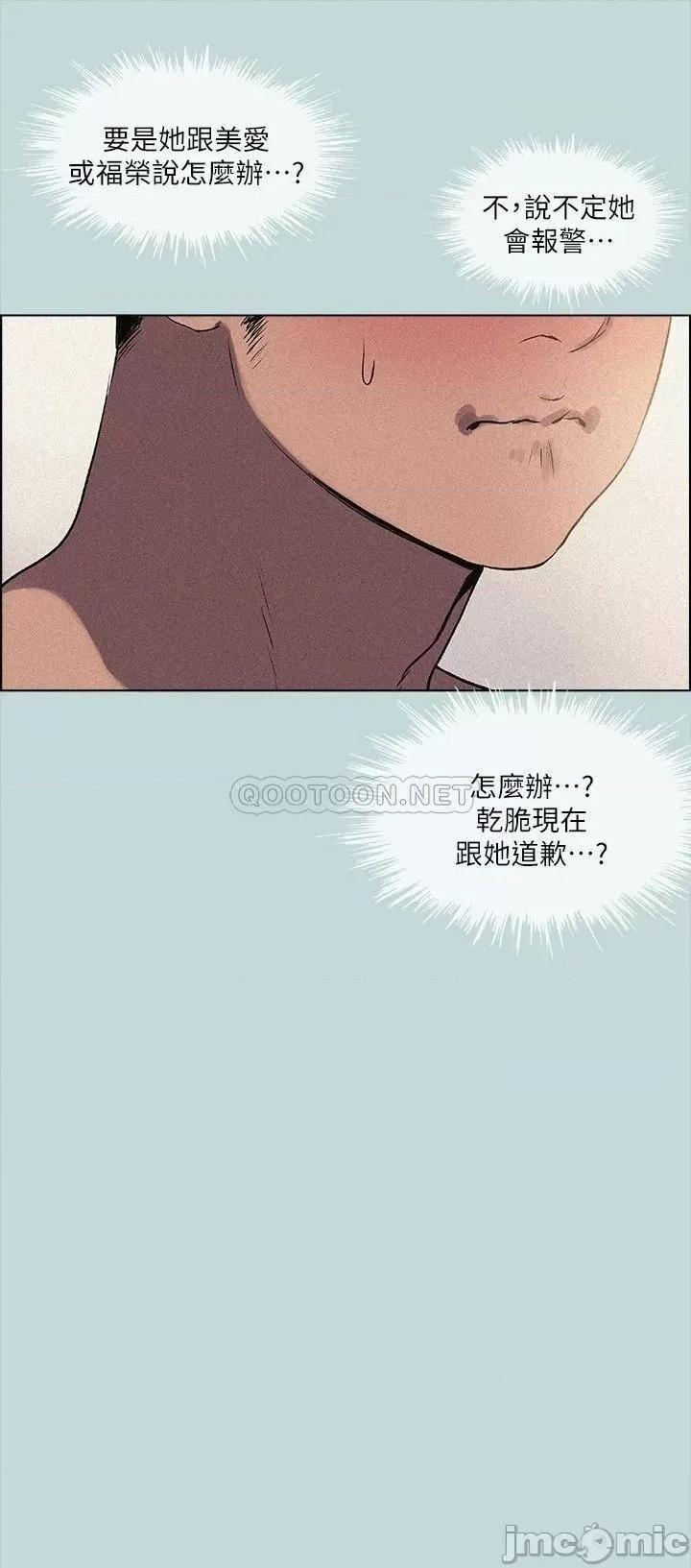 纵夏夜之梦 纵夏夜之梦67 第27页