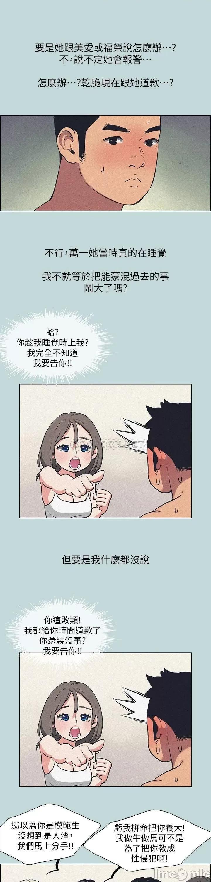 纵夏夜之梦 纵夏夜之梦68 第2页