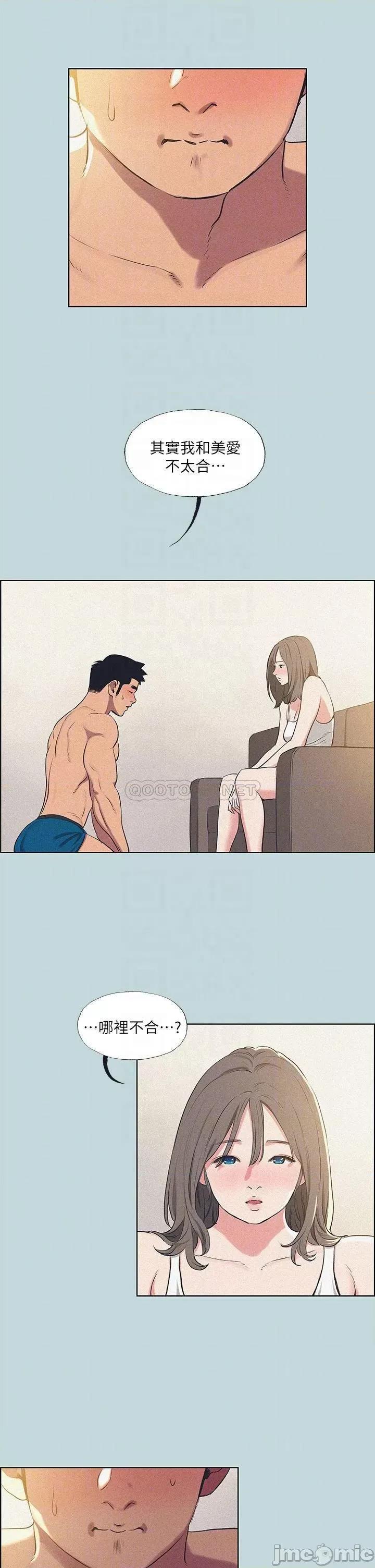 纵夏夜之梦 纵夏夜之梦68 第10页