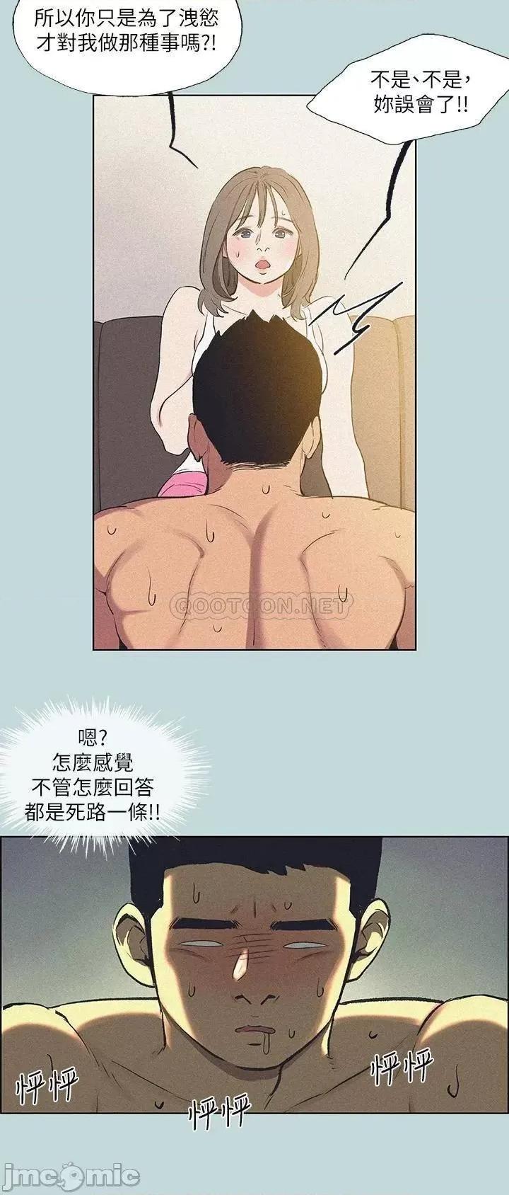 纵夏夜之梦 纵夏夜之梦68 第13页