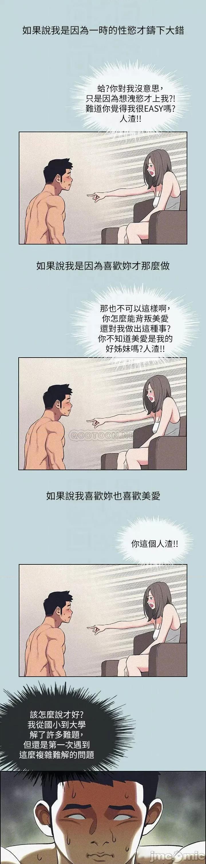 纵夏夜之梦 纵夏夜之梦68 第14页