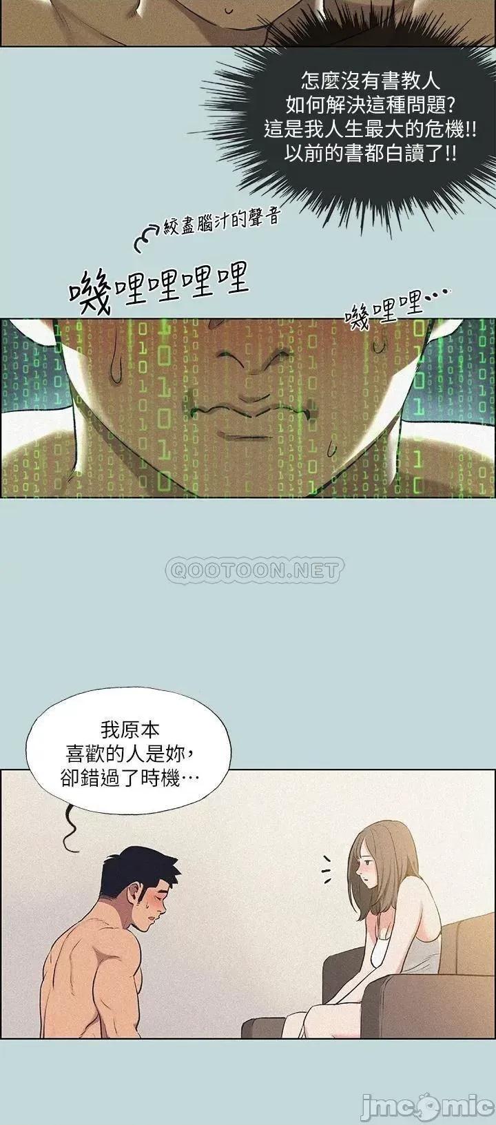 纵夏夜之梦 纵夏夜之梦68 第15页