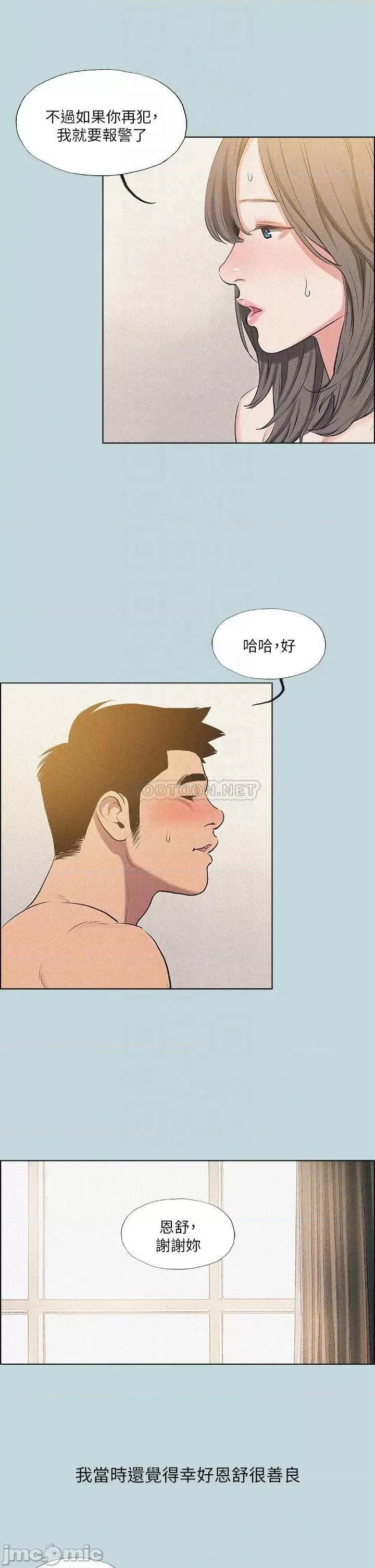 纵夏夜之梦 纵夏夜之梦68 第18页