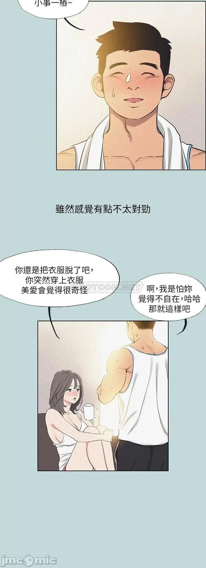 纵夏夜之梦 纵夏夜之梦68 第21页