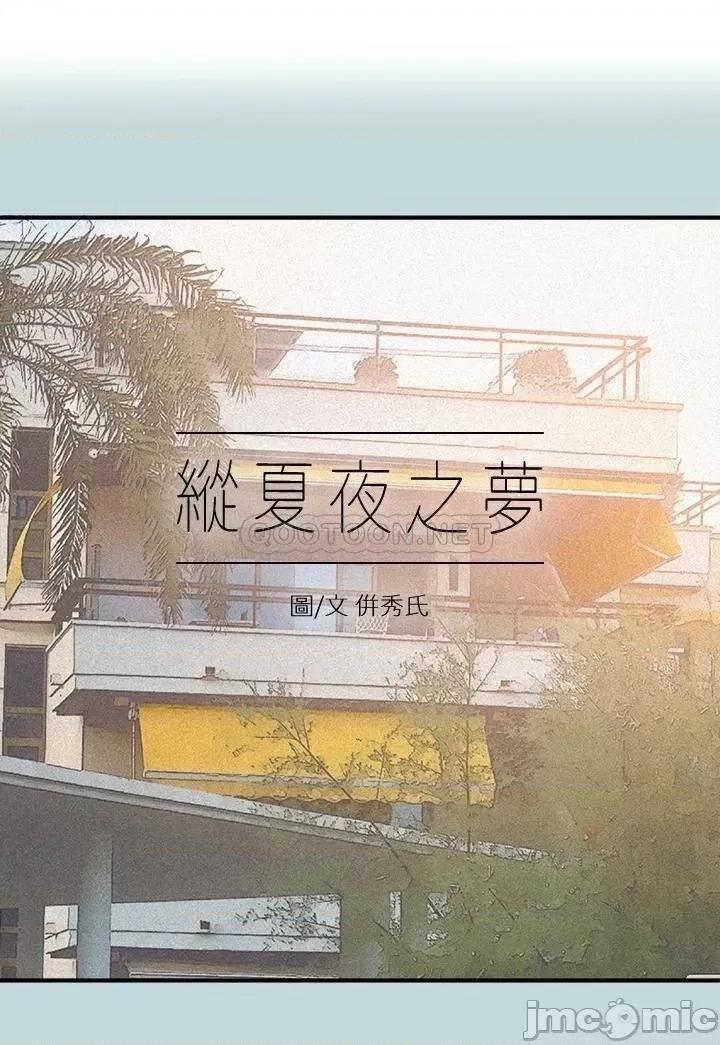 纵夏夜之梦 纵夏夜之梦69 第1页