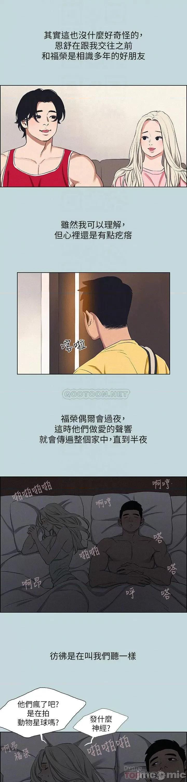 纵夏夜之梦 纵夏夜之梦69 第10页