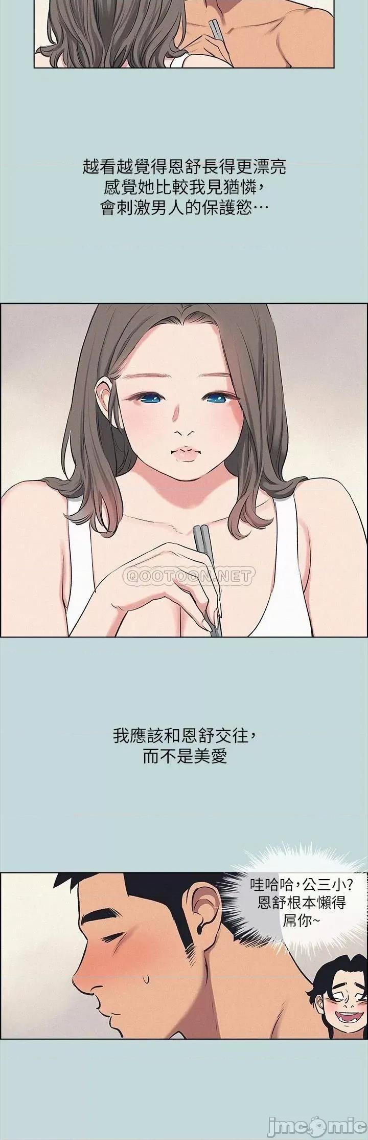 纵夏夜之梦 纵夏夜之梦69 第25页