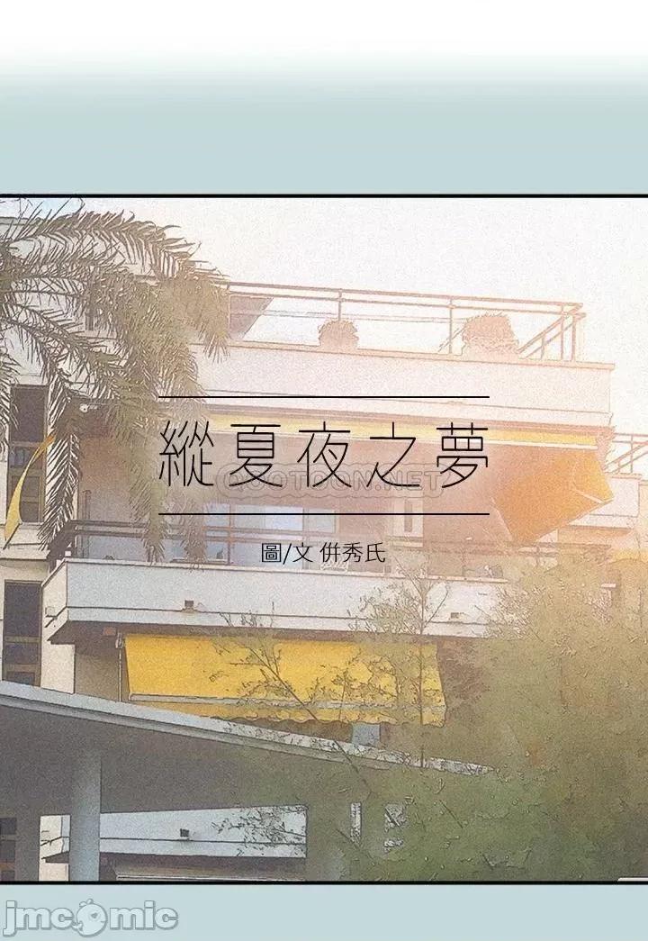 纵夏夜之梦 纵夏夜之梦70 第1页