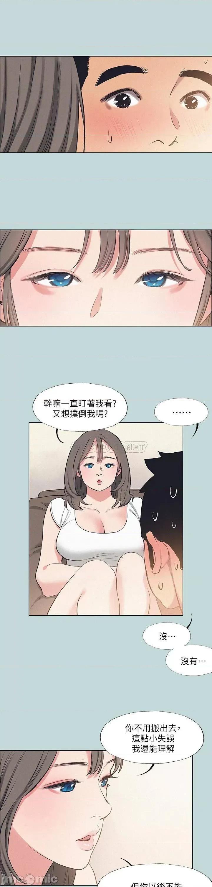 纵夏夜之梦 纵夏夜之梦71 第3页