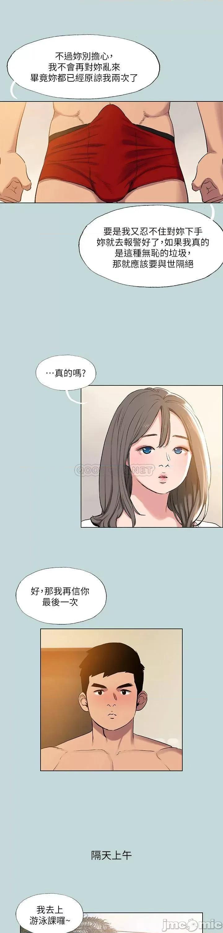 纵夏夜之梦 纵夏夜之梦71 第11页