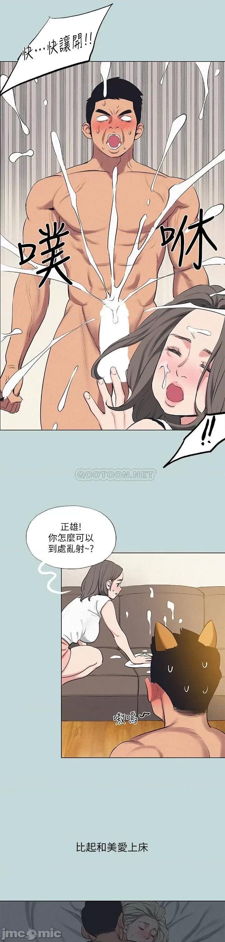 纵夏夜之梦 纵夏夜之梦71 第19页