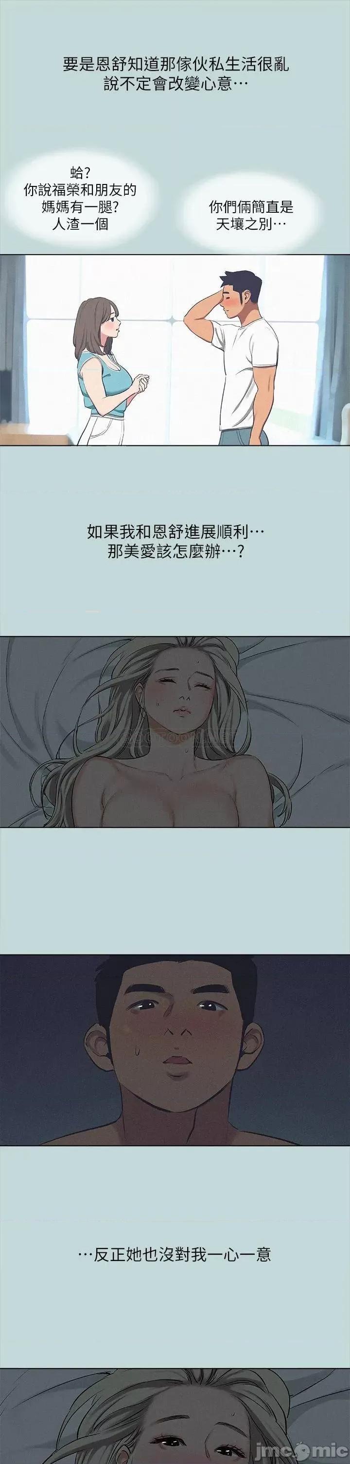 纵夏夜之梦 纵夏夜之梦71 第21页