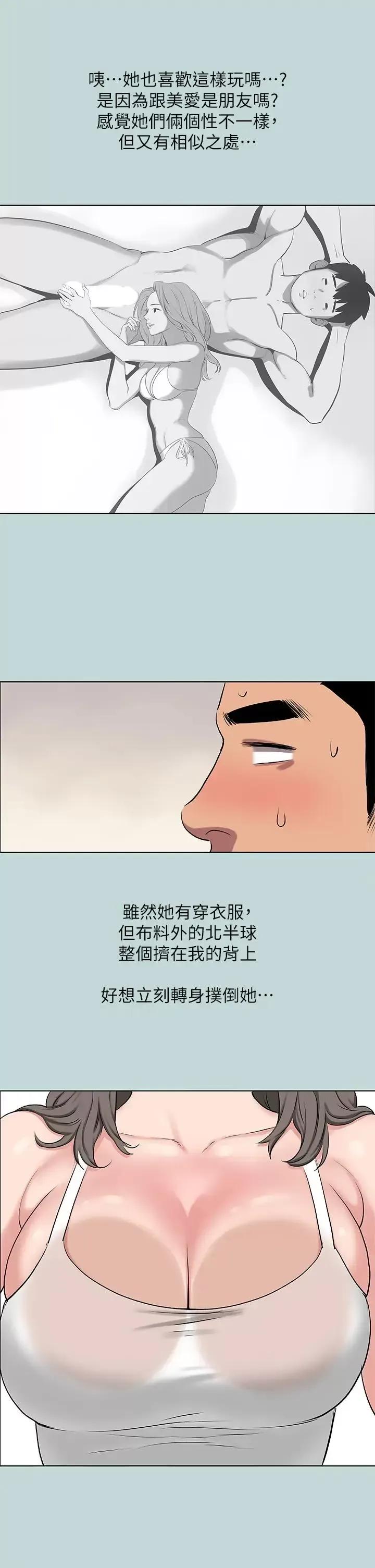 纵夏夜之梦 纵夏夜之梦第72话-原来你是变态 第9页