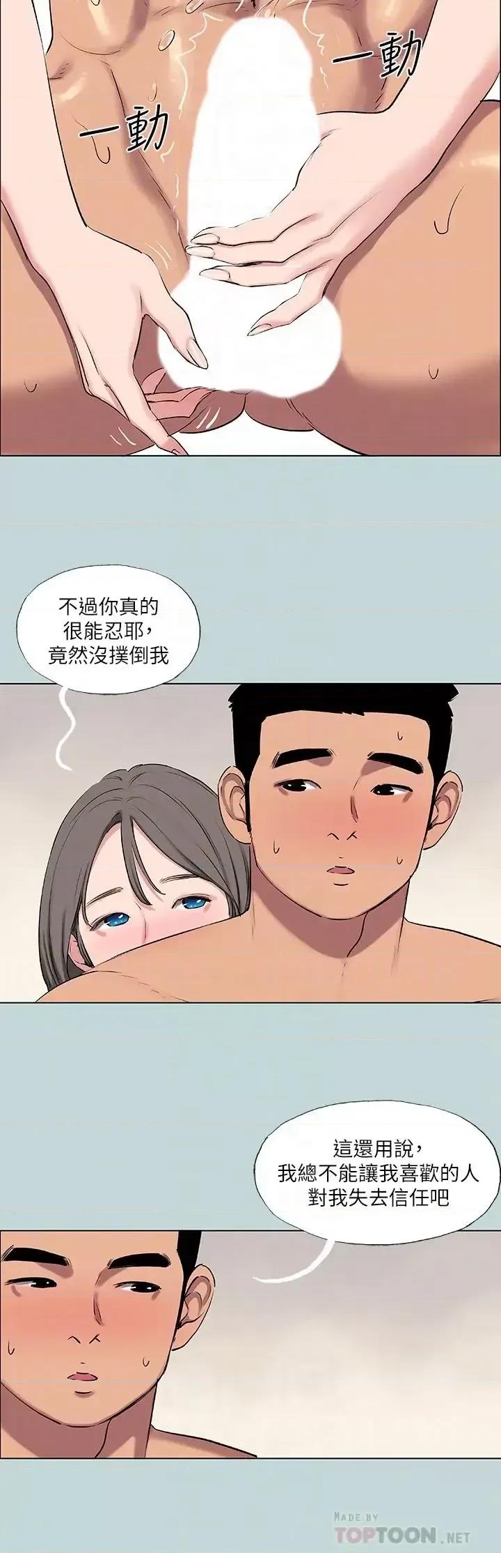 纵夏夜之梦 纵夏夜之梦第72话-原来你是变态 第12页