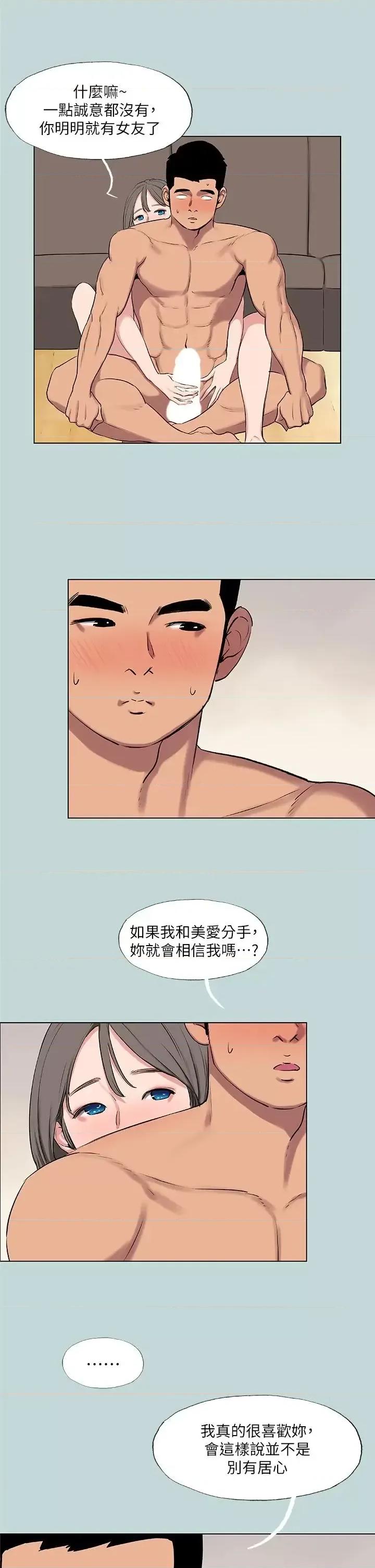 纵夏夜之梦 纵夏夜之梦第72话-原来你是变态 第13页