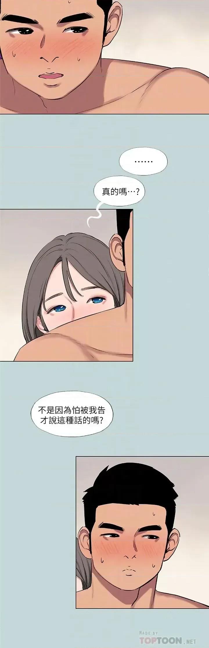 纵夏夜之梦 纵夏夜之梦第72话-原来你是变态 第14页