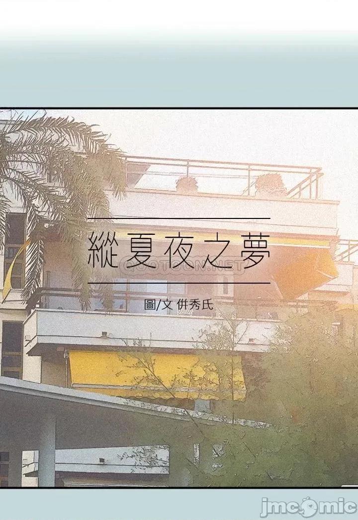纵夏夜之梦 纵夏夜之梦 第73话 - 淫水流满地还说不要?! 第2页