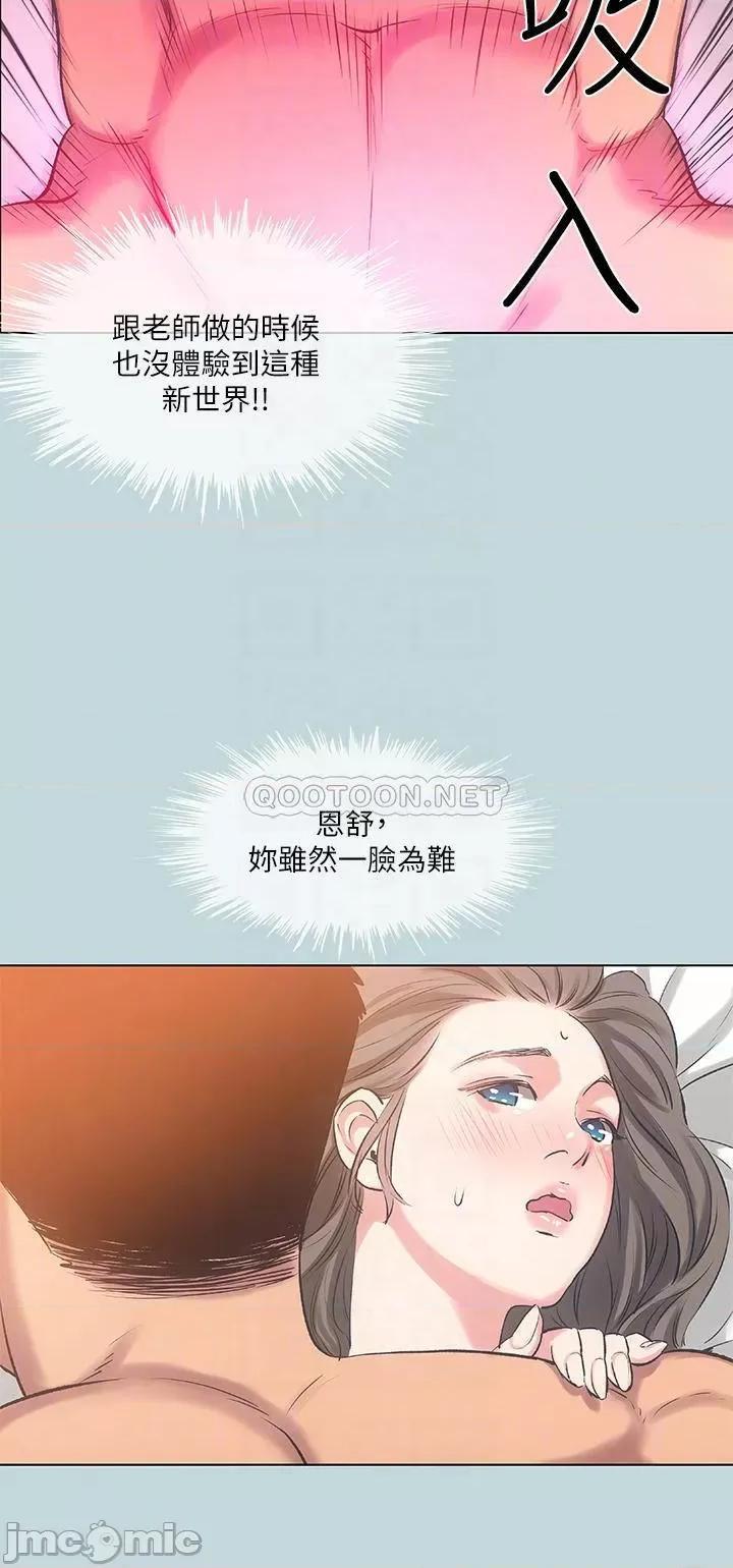 纵夏夜之梦 纵夏夜之梦 第73话 - 淫水流满地还说不要?! 第16页