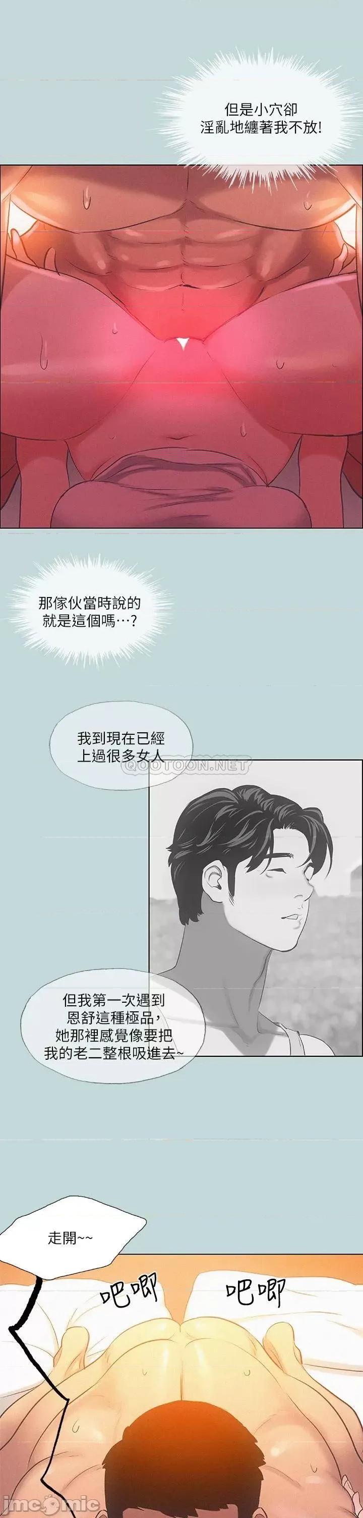纵夏夜之梦 纵夏夜之梦 第73话 - 淫水流满地还说不要?! 第17页