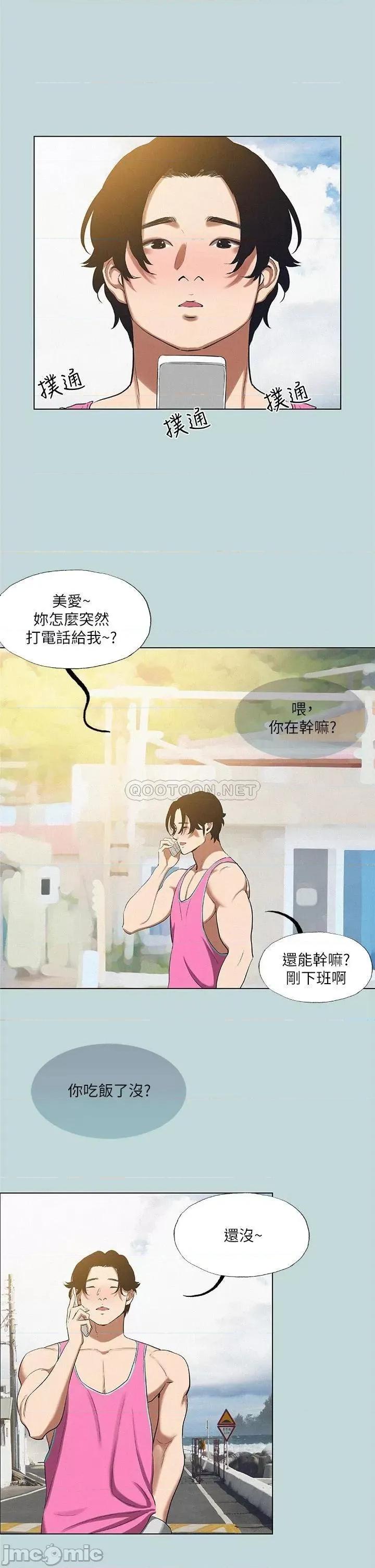 纵夏夜之梦 纵夏夜之梦 第75话 - 野战绝佳秘境 第11页