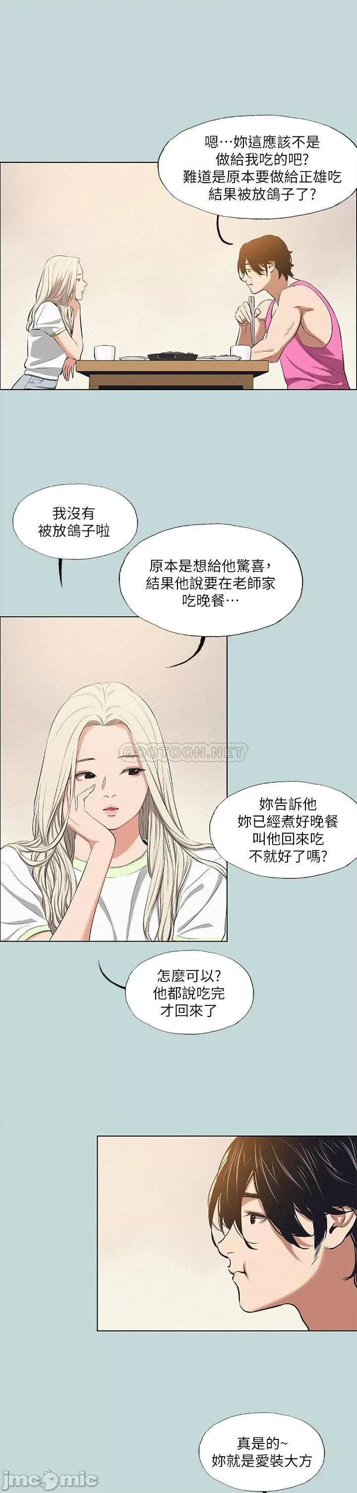 纵夏夜之梦 纵夏夜之梦 第75话 - 野战绝佳秘境 第15页
