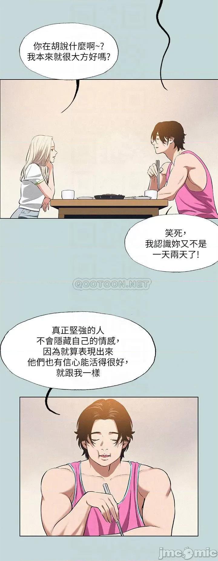 纵夏夜之梦 纵夏夜之梦 第75话 - 野战绝佳秘境 第16页