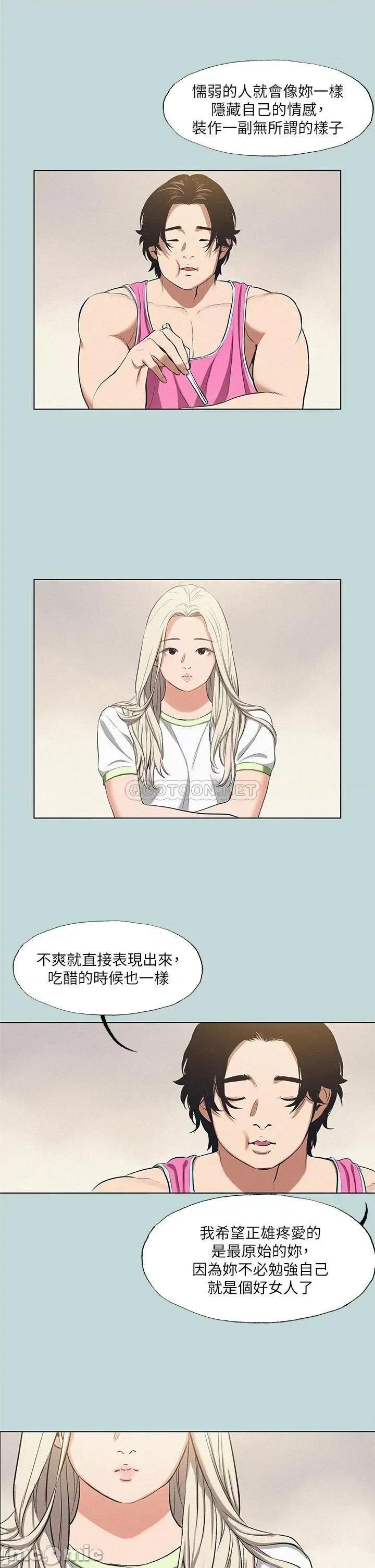 纵夏夜之梦 纵夏夜之梦 第75话 - 野战绝佳秘境 第17页