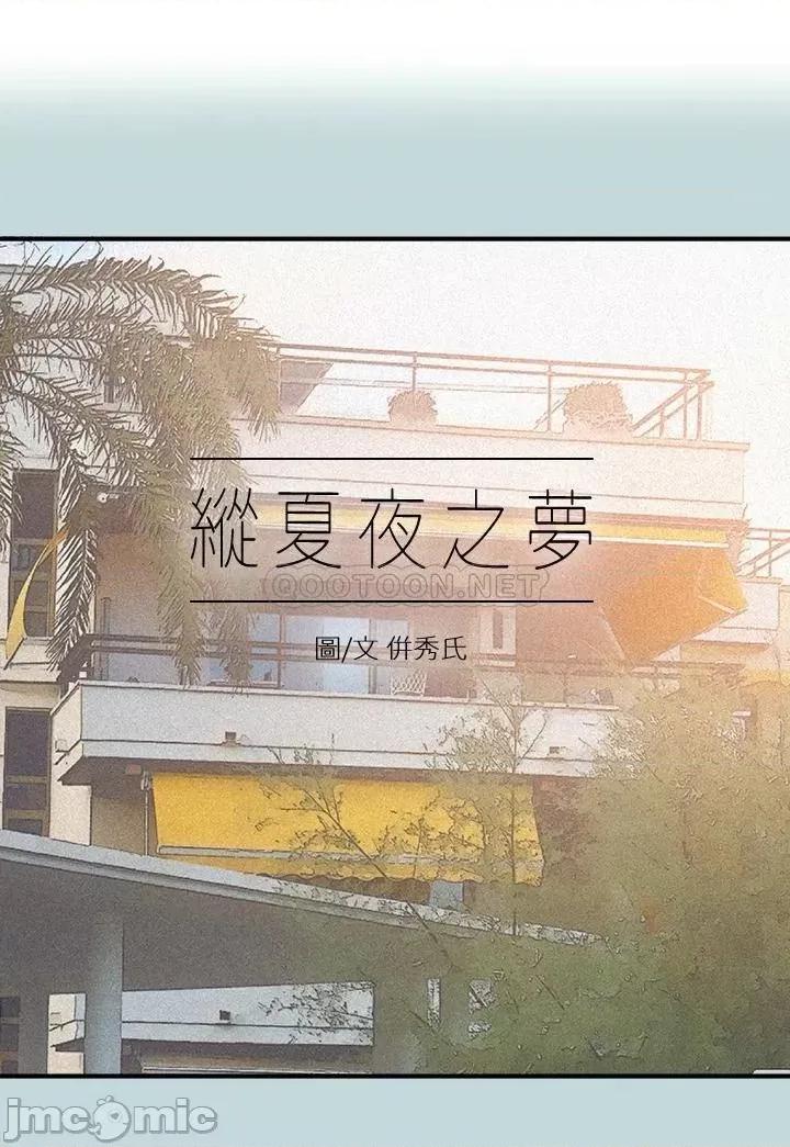 纵夏夜之梦 纵夏夜之梦76 第2页