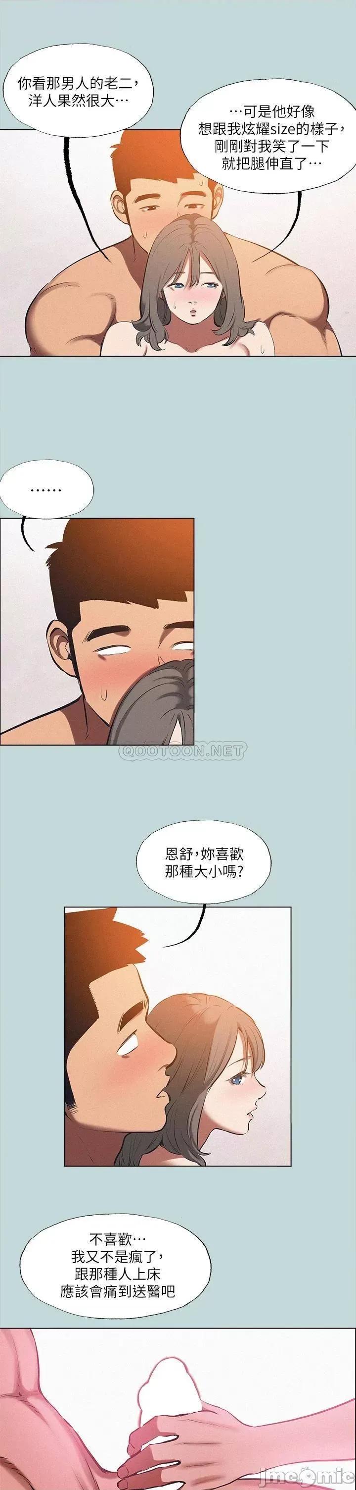 纵夏夜之梦 纵夏夜之梦76 第23页