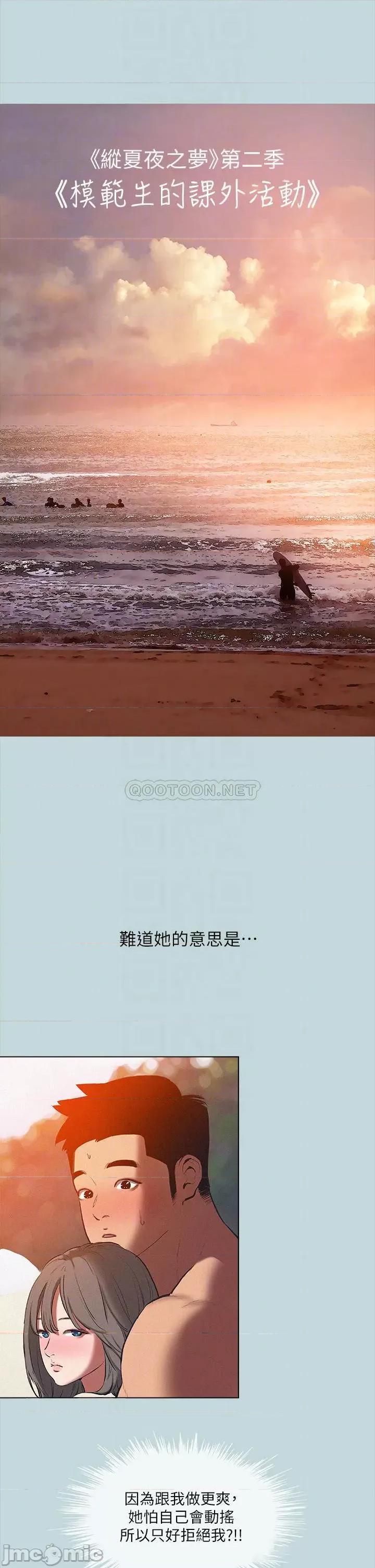 纵夏夜之梦 纵夏夜之梦77 第4页