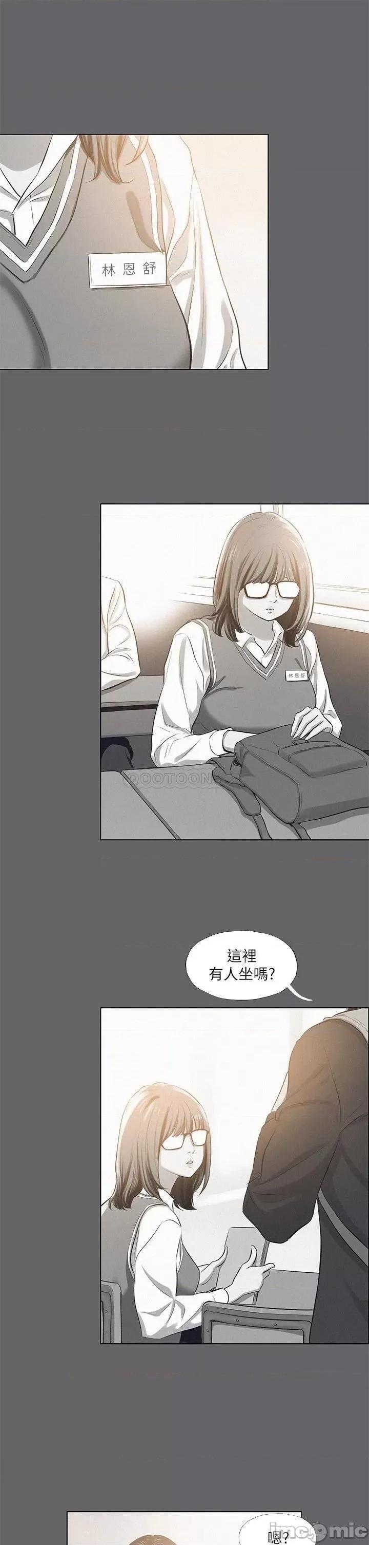 纵夏夜之梦 纵夏夜之梦79 第9页