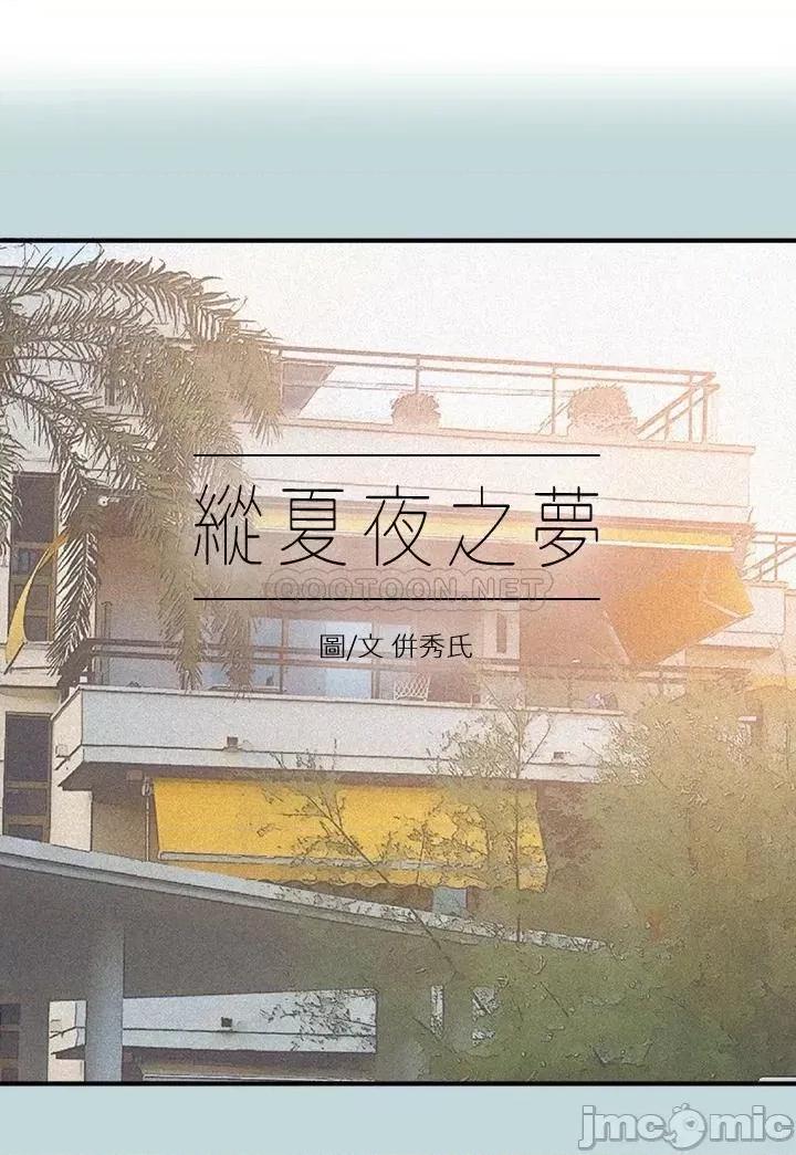 纵夏夜之梦 纵夏夜之梦80 第2页