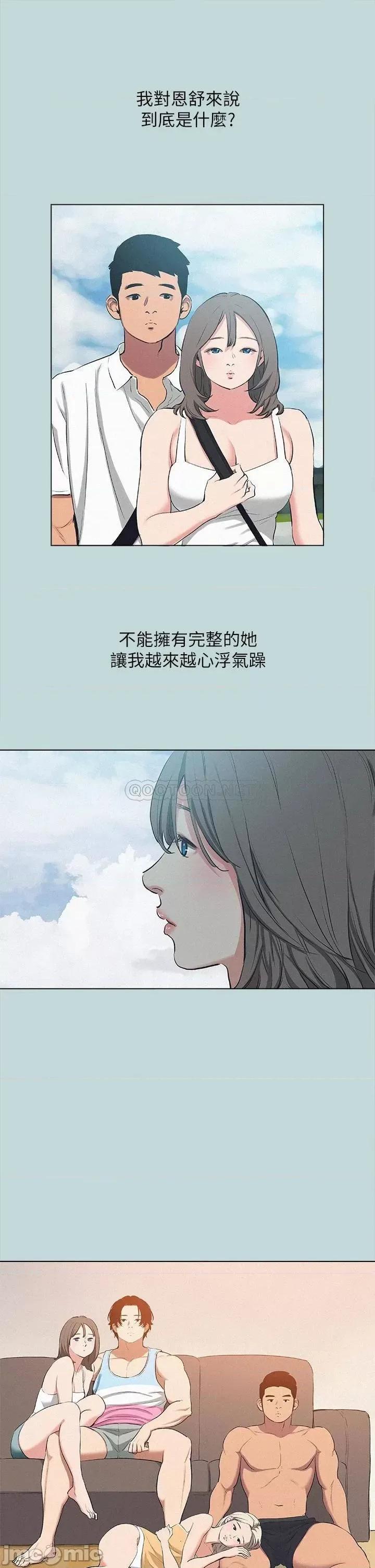 纵夏夜之梦 纵夏夜之梦80 第9页