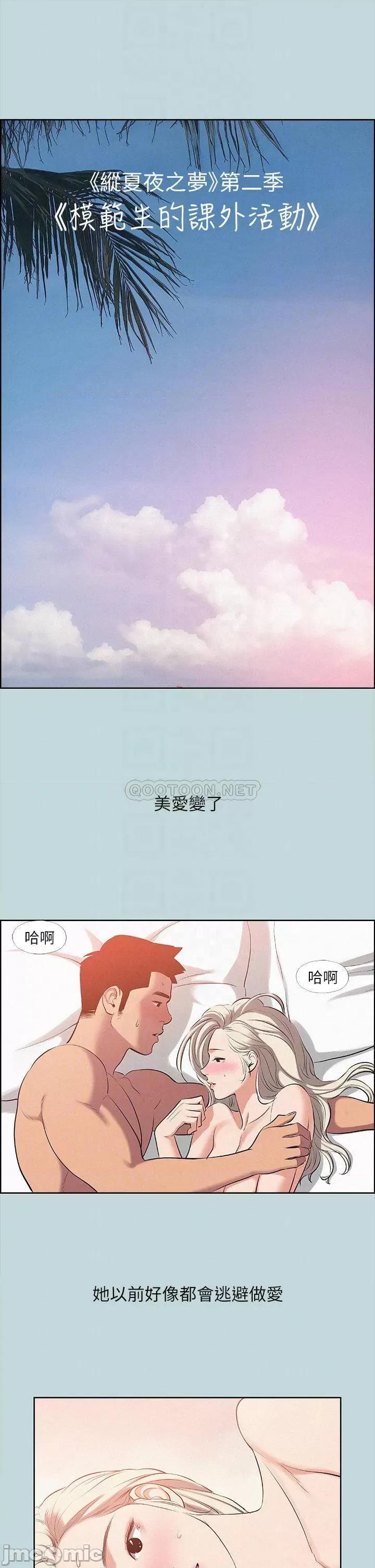 纵夏夜之梦 纵夏夜之梦81 第4页
