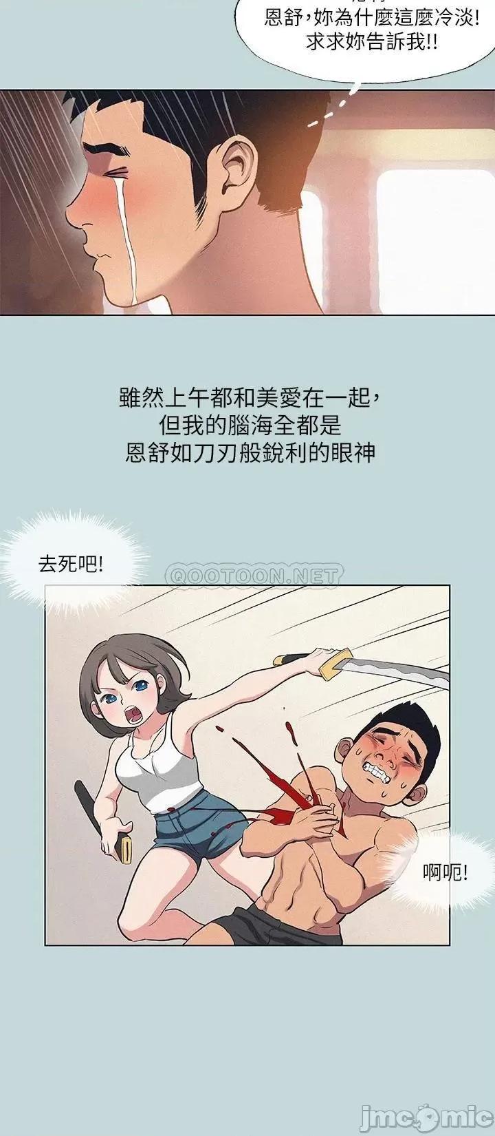 纵夏夜之梦 纵夏夜之梦81 第11页