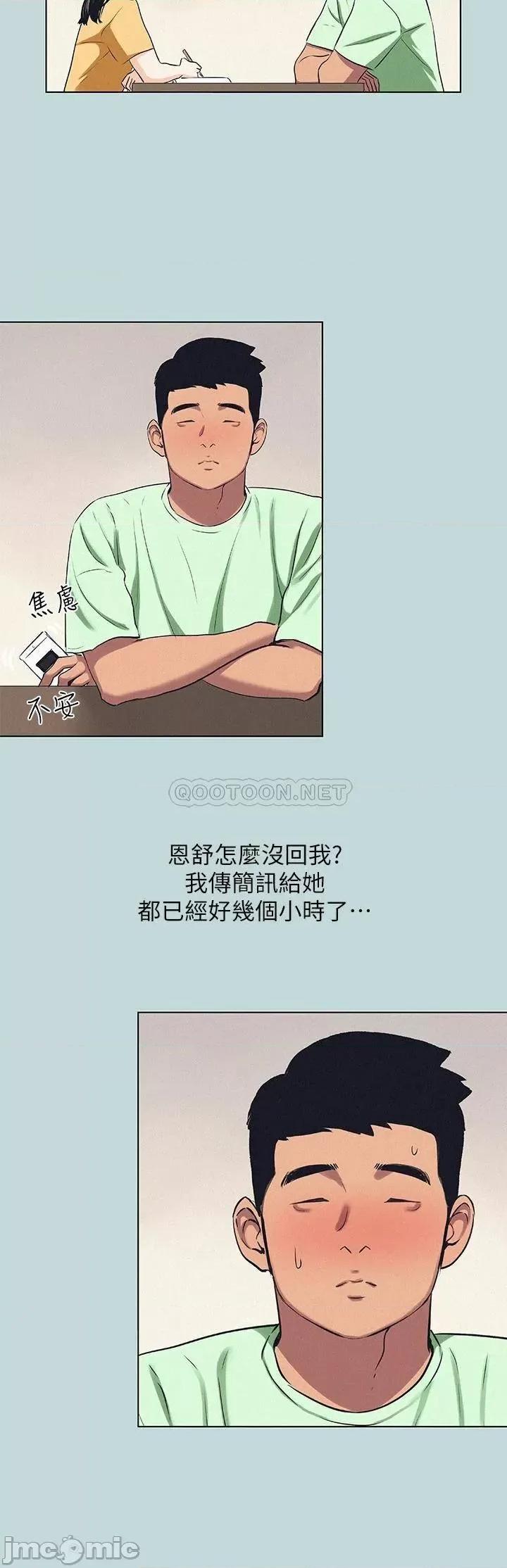纵夏夜之梦 纵夏夜之梦81 第15页