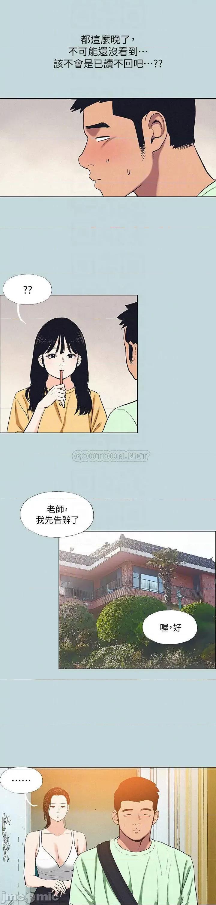 纵夏夜之梦 纵夏夜之梦81 第16页