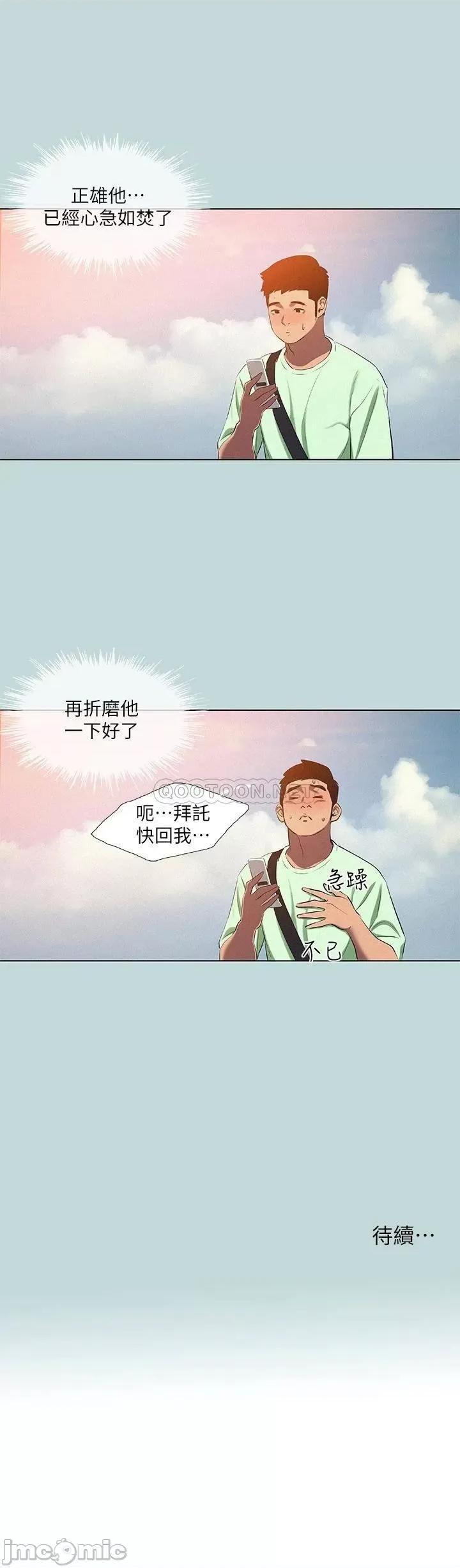 纵夏夜之梦 纵夏夜之梦81 第24页