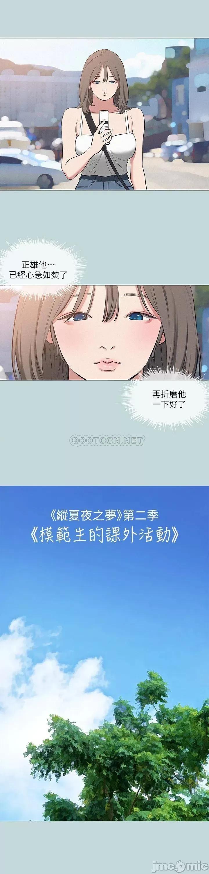 纵夏夜之梦 纵夏夜之梦82 第2页