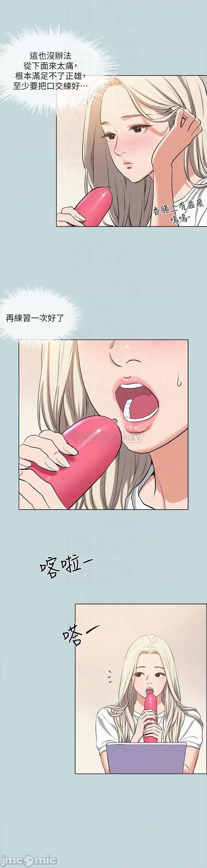 纵夏夜之梦 纵夏夜之梦82 第13页