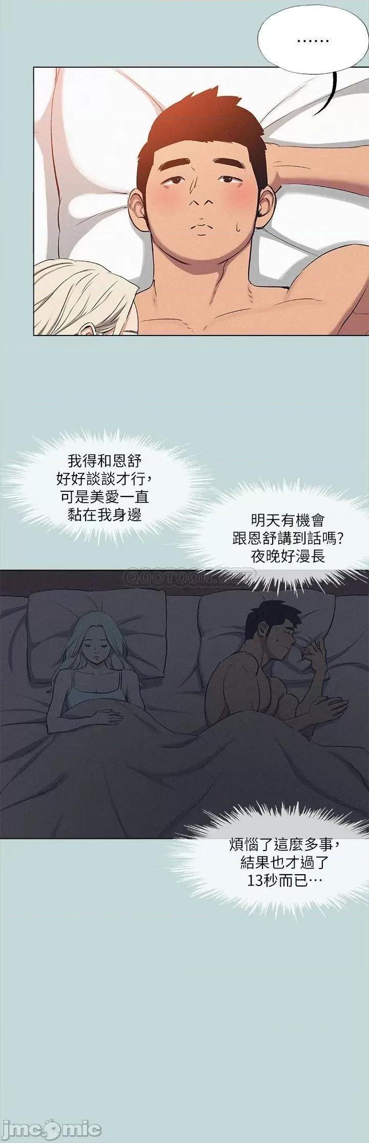 纵夏夜之梦 纵夏夜之梦82 第22页