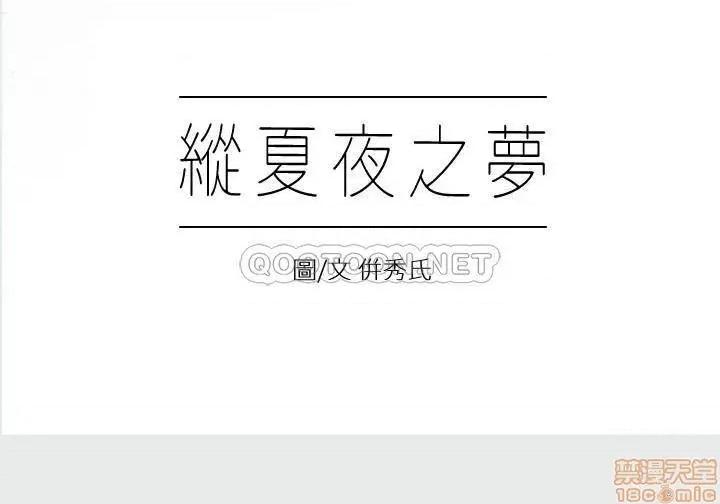 纵夏夜之梦 纵夏夜之梦 第8页