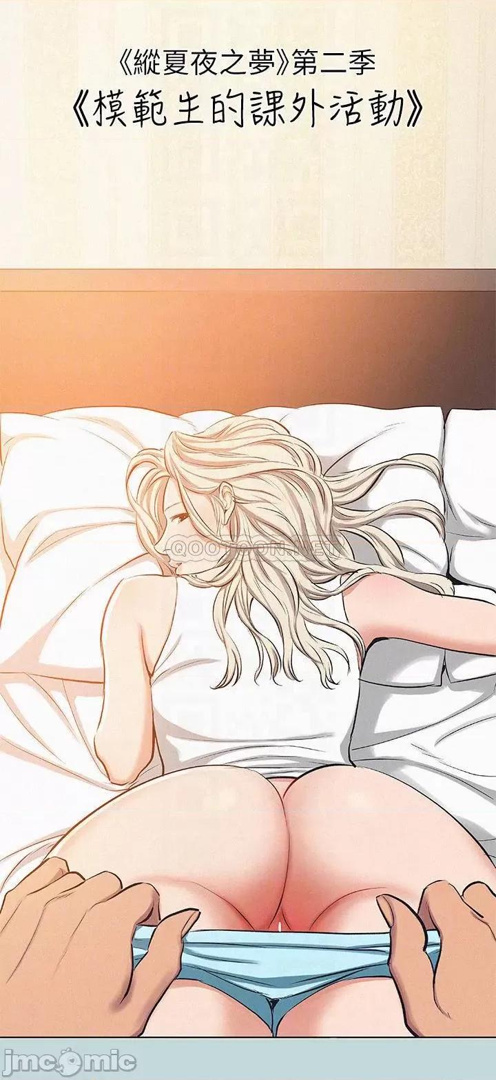 纵夏夜之梦 纵夏夜之梦84 第4页