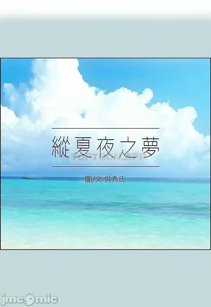 纵夏夜之梦 纵夏夜之梦87 第1页