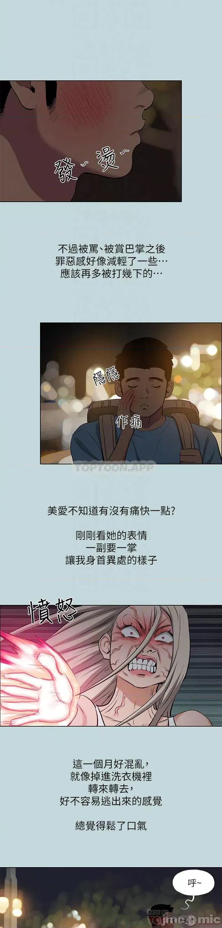 纵夏夜之梦 纵夏夜之梦87 第16页