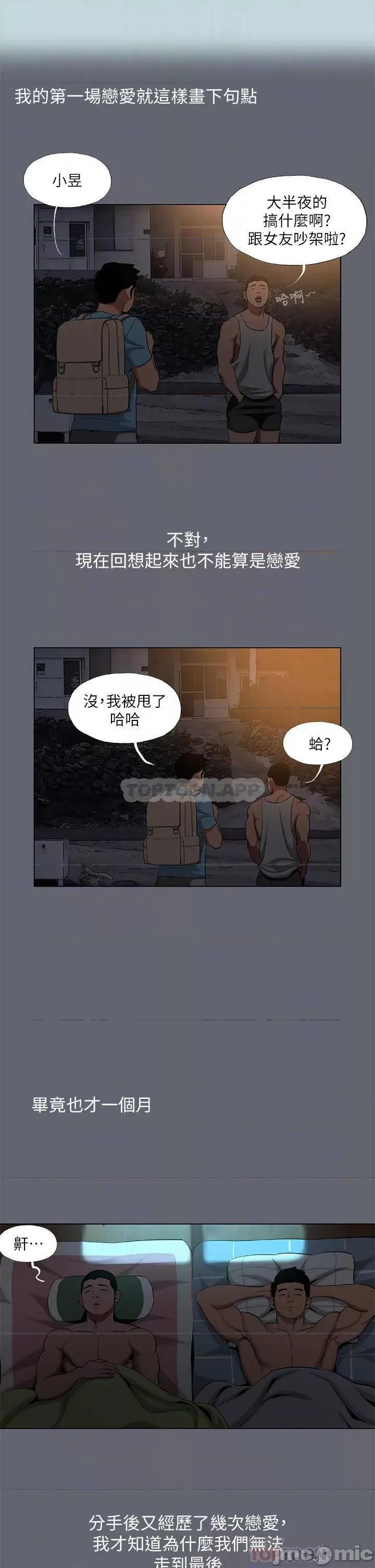 纵夏夜之梦 纵夏夜之梦87 第18页